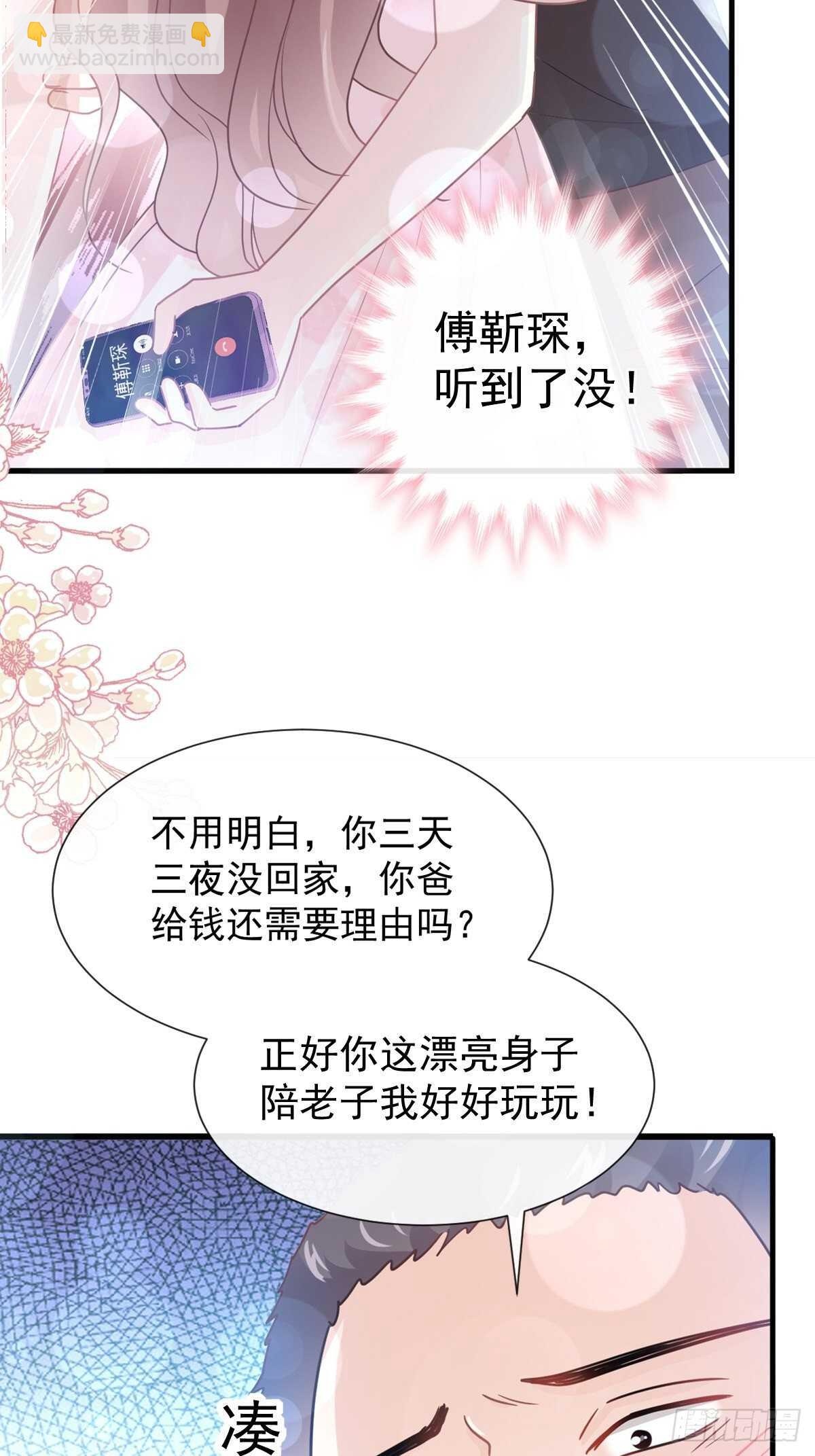 霸道總裁輕點愛 - 第76話 失態的傅大少 - 5