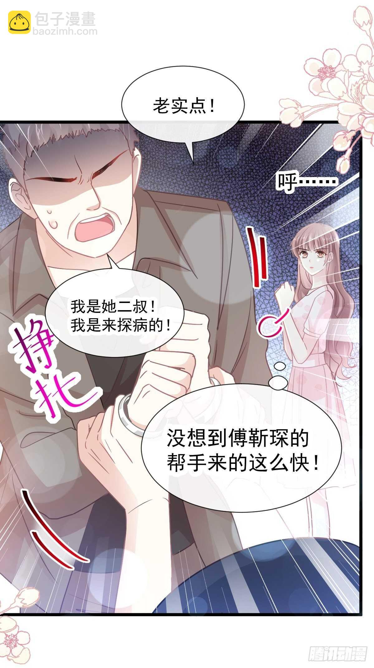 霸道總裁輕點愛 - 第76話 失態的傅大少 - 2
