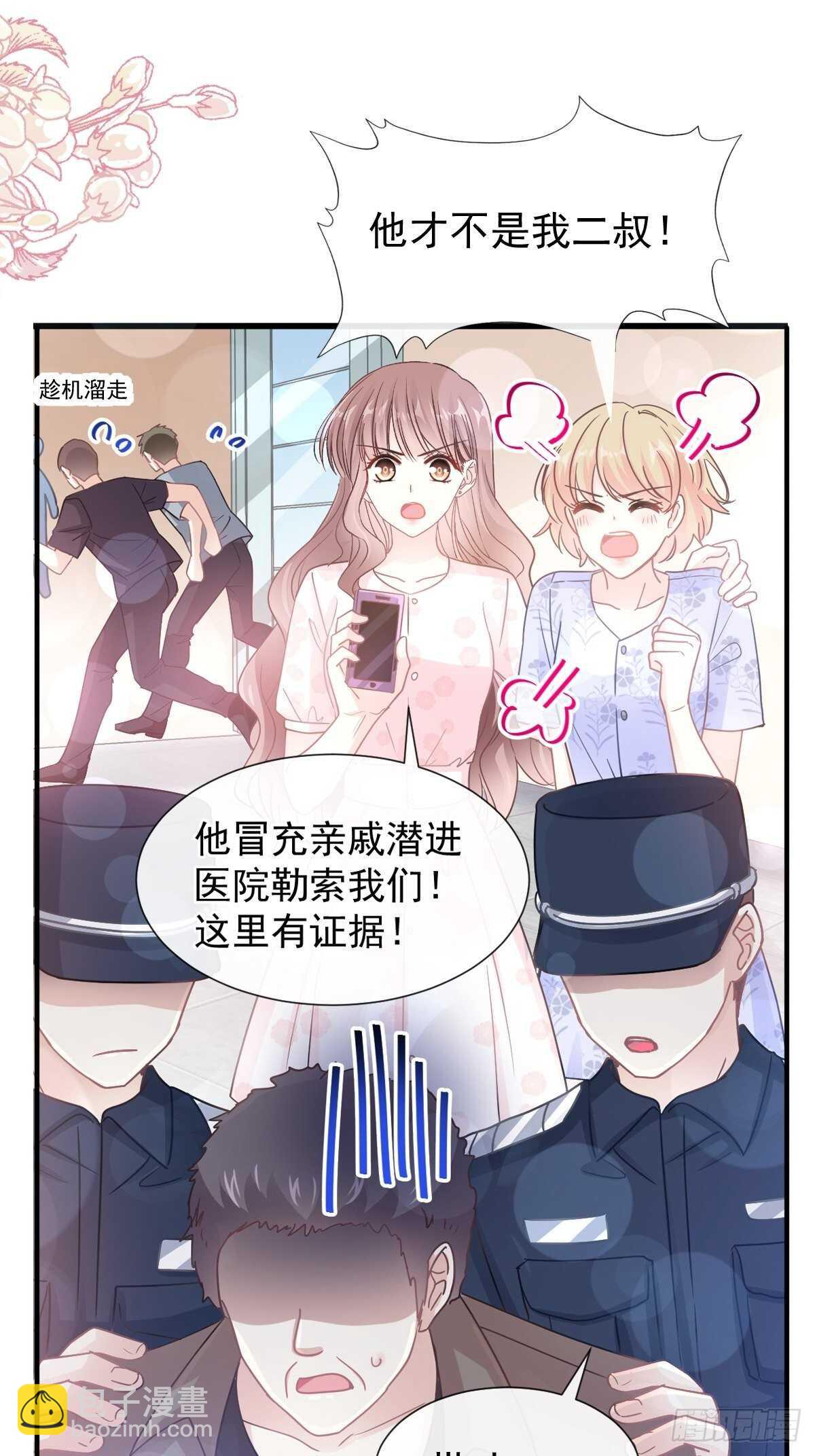 霸道总裁轻点爱 - 第76话 失态的傅大少 - 3