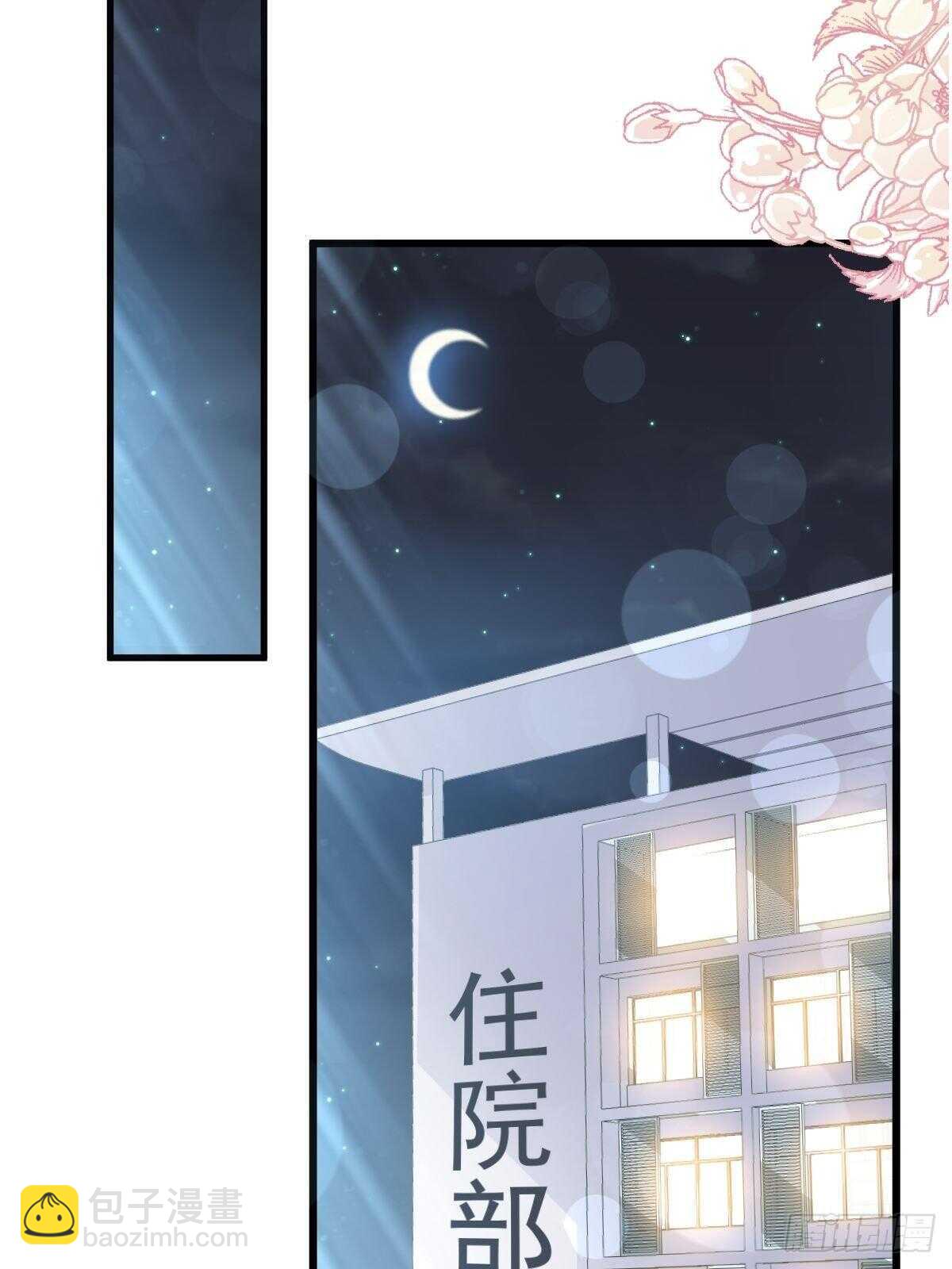 霸道總裁輕點愛 - 第76話 失態的傅大少 - 3