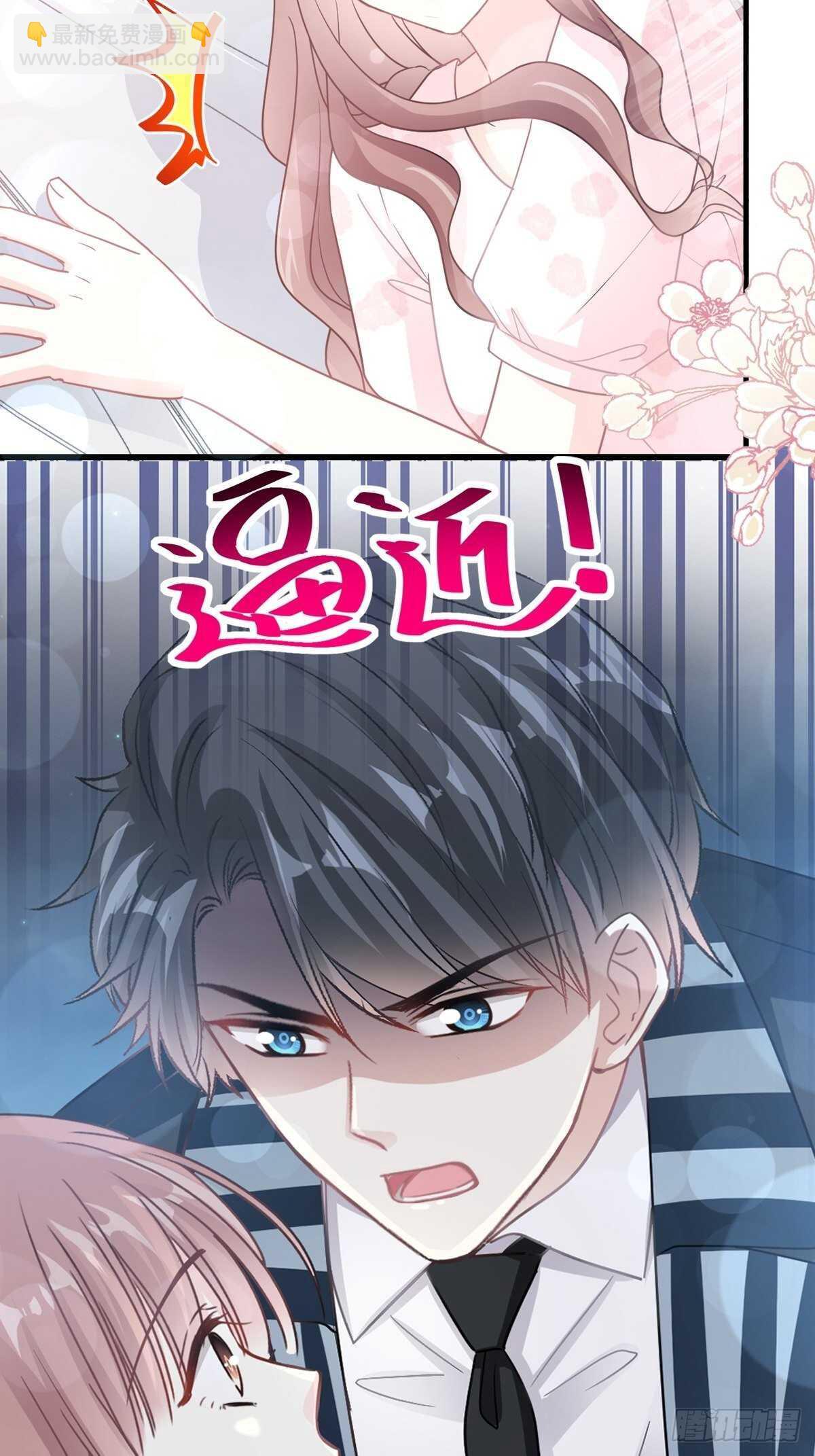 霸道總裁輕點愛 - 第76話 失態的傅大少 - 6