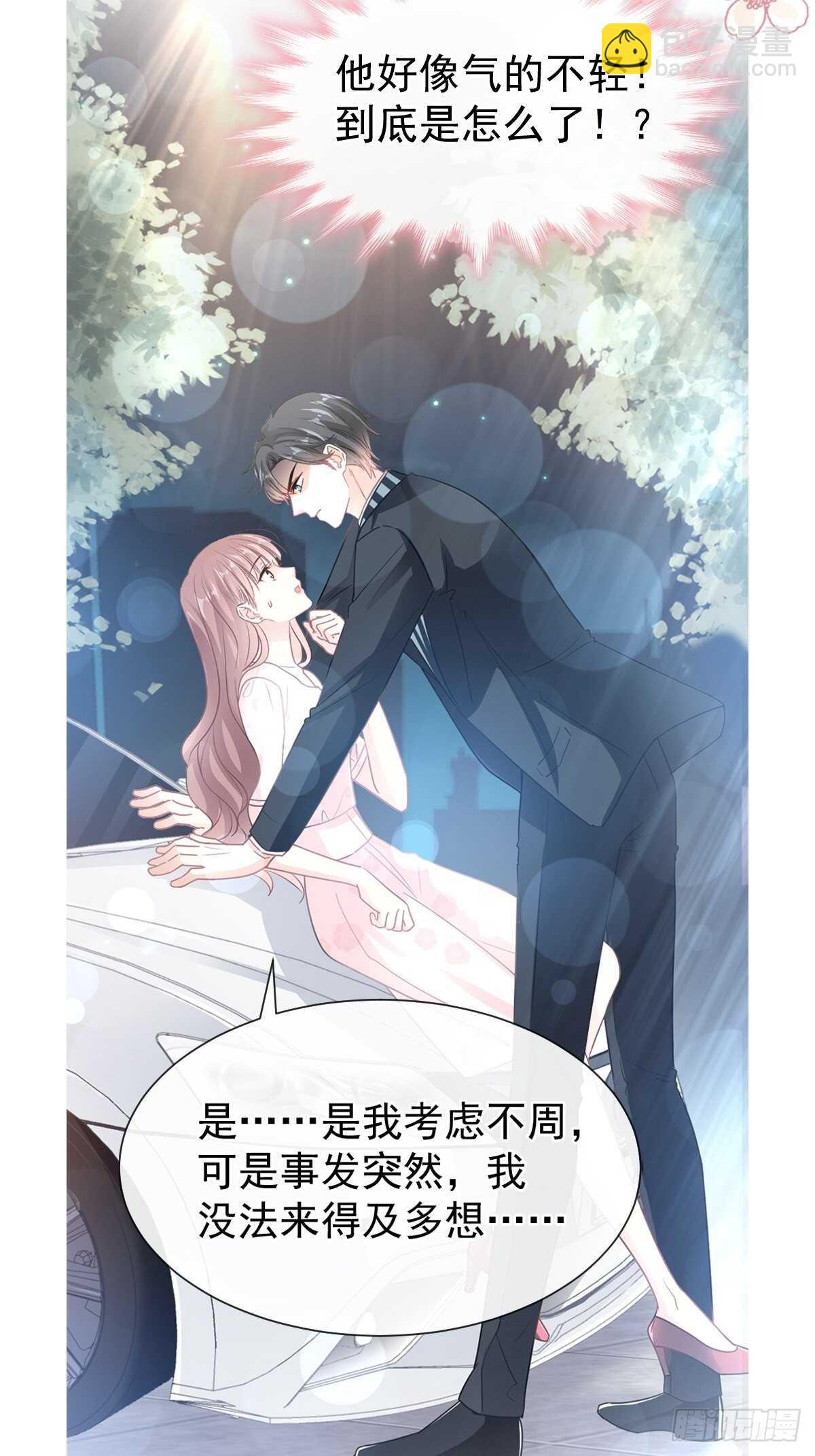 霸道總裁輕點愛 - 第76話 失態的傅大少 - 1