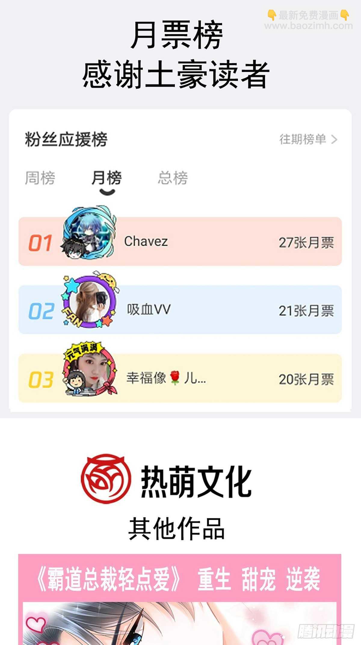 霸道總裁輕點愛 - 第76話 失態的傅大少 - 3