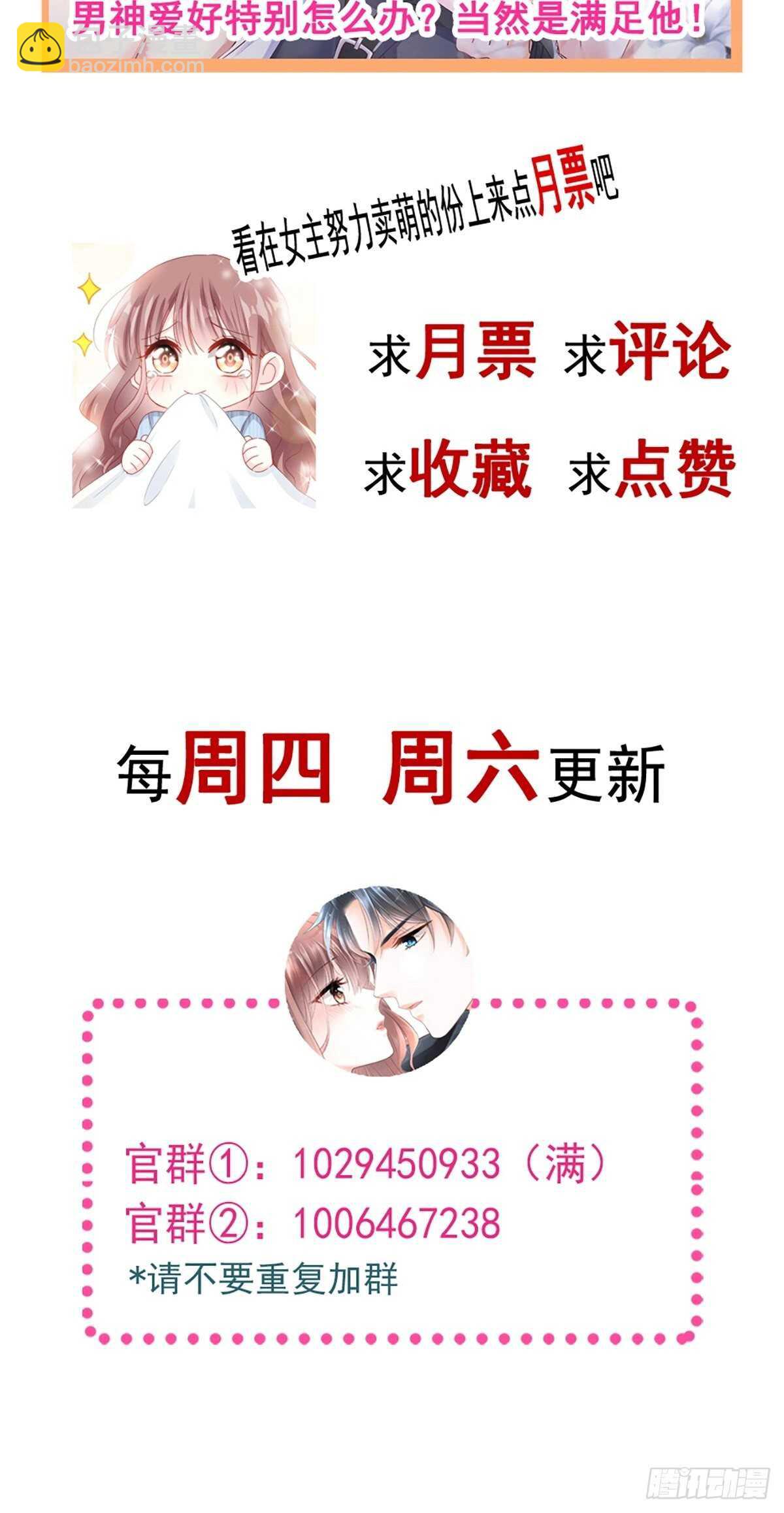 霸道總裁輕點愛 - 第76話 失態的傅大少 - 5