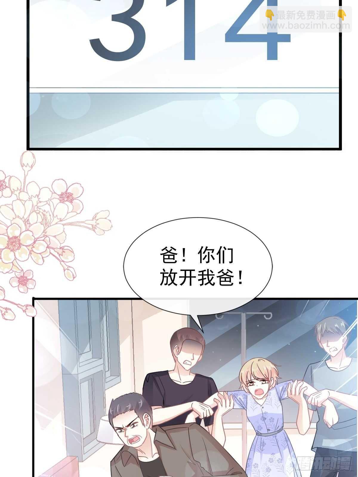 霸道總裁輕點愛 - 第76話 失態的傅大少 - 7