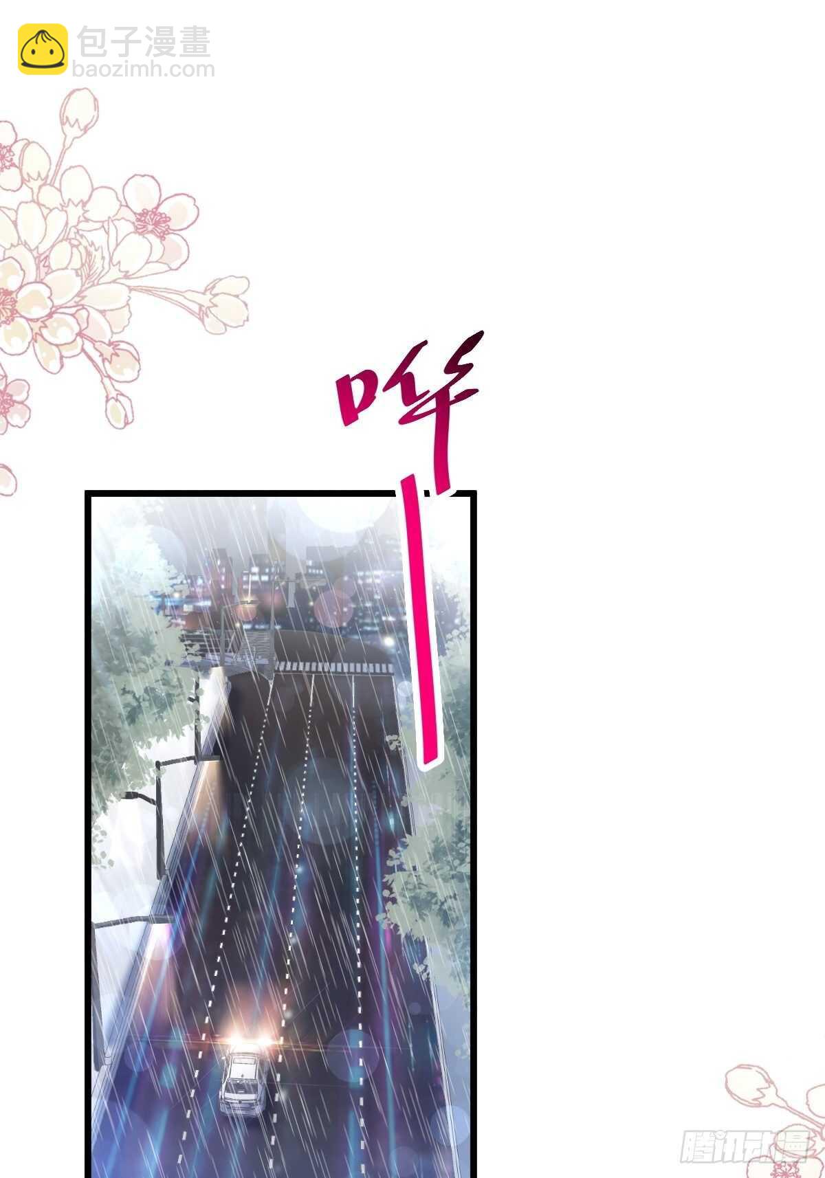 霸道總裁輕點愛 - 第78話 只有我能欺負你(1/2) - 1