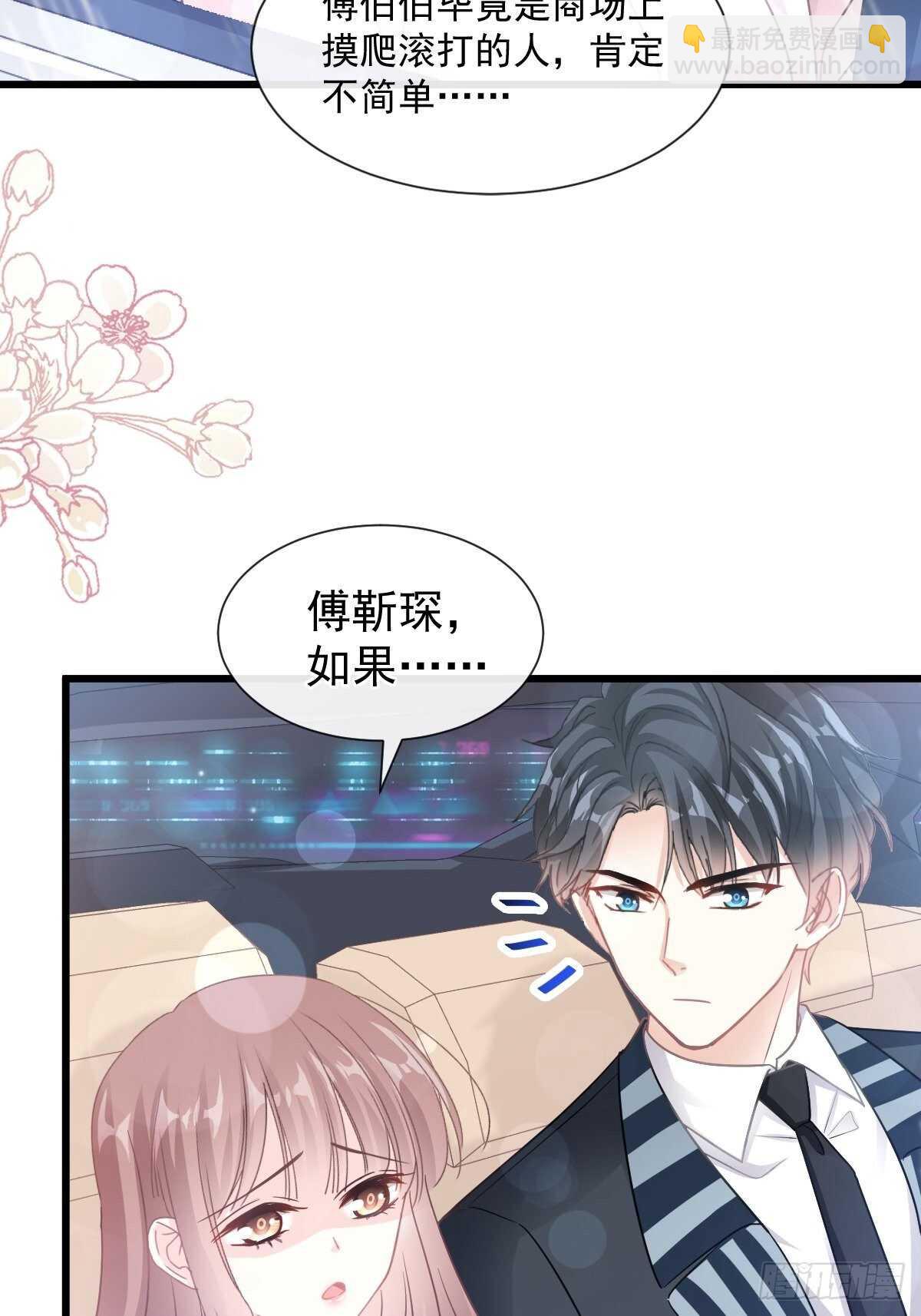 霸道總裁輕點愛 - 第78話 只有我能欺負你(1/2) - 3