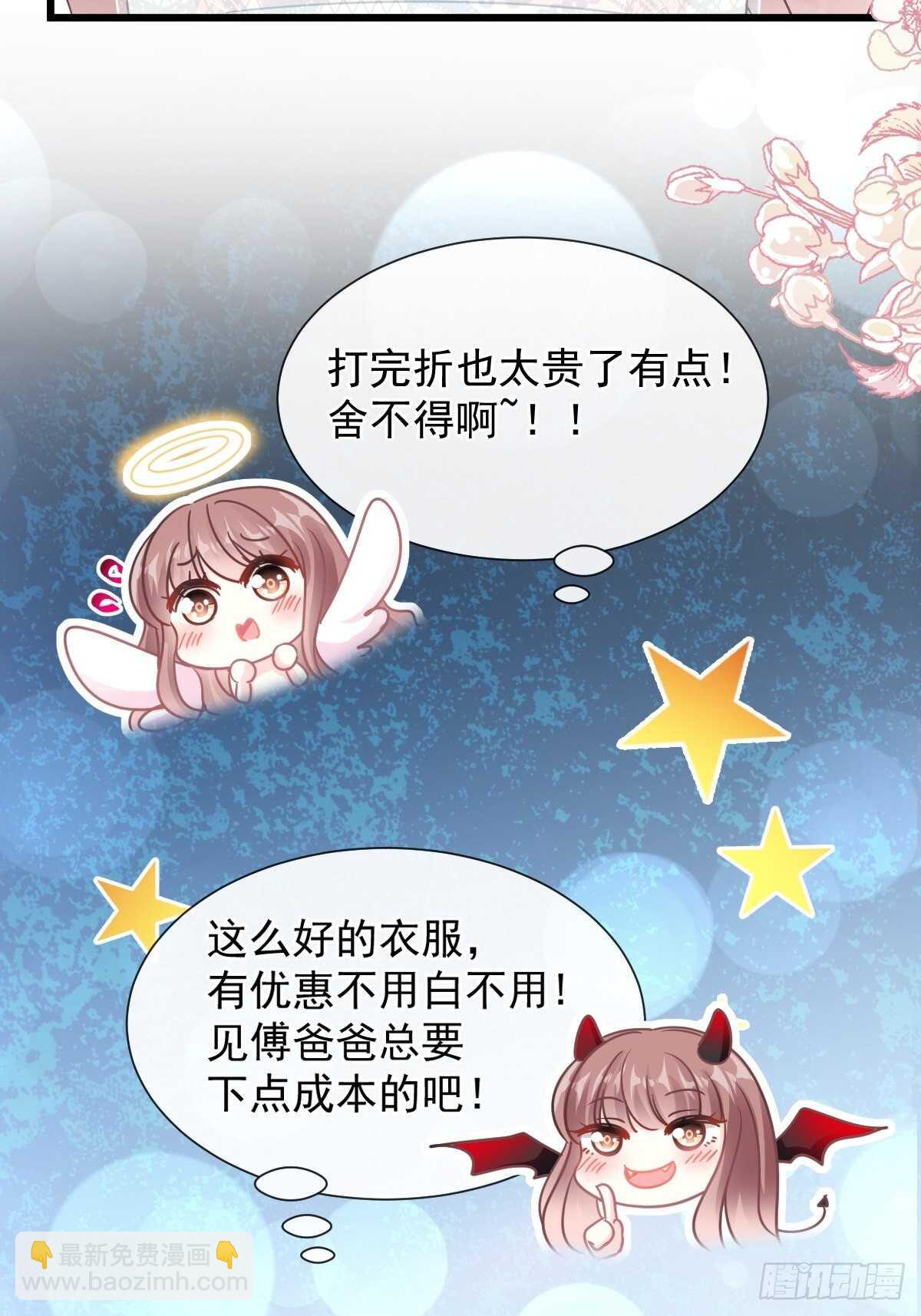 霸道總裁輕點愛 - 第78話 只有我能欺負你(1/2) - 3