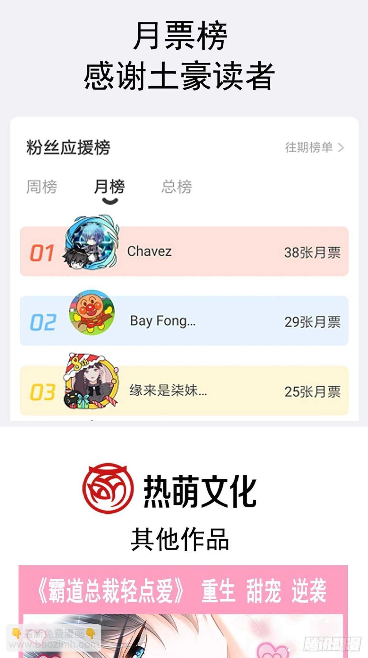 霸道總裁輕點愛 - 第78話 只有我能欺負你(2/2) - 1