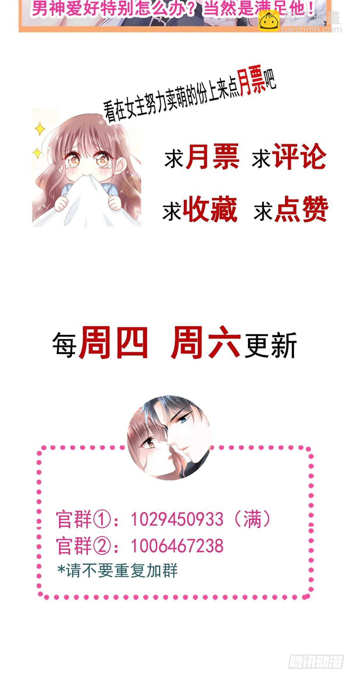 霸道總裁輕點愛 - 第78話 只有我能欺負你(2/2) - 1