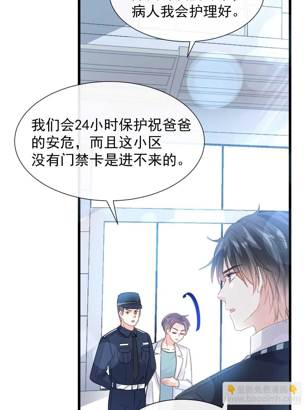 霸道總裁輕點愛 - 第78話 只有我能欺負你(1/2) - 7