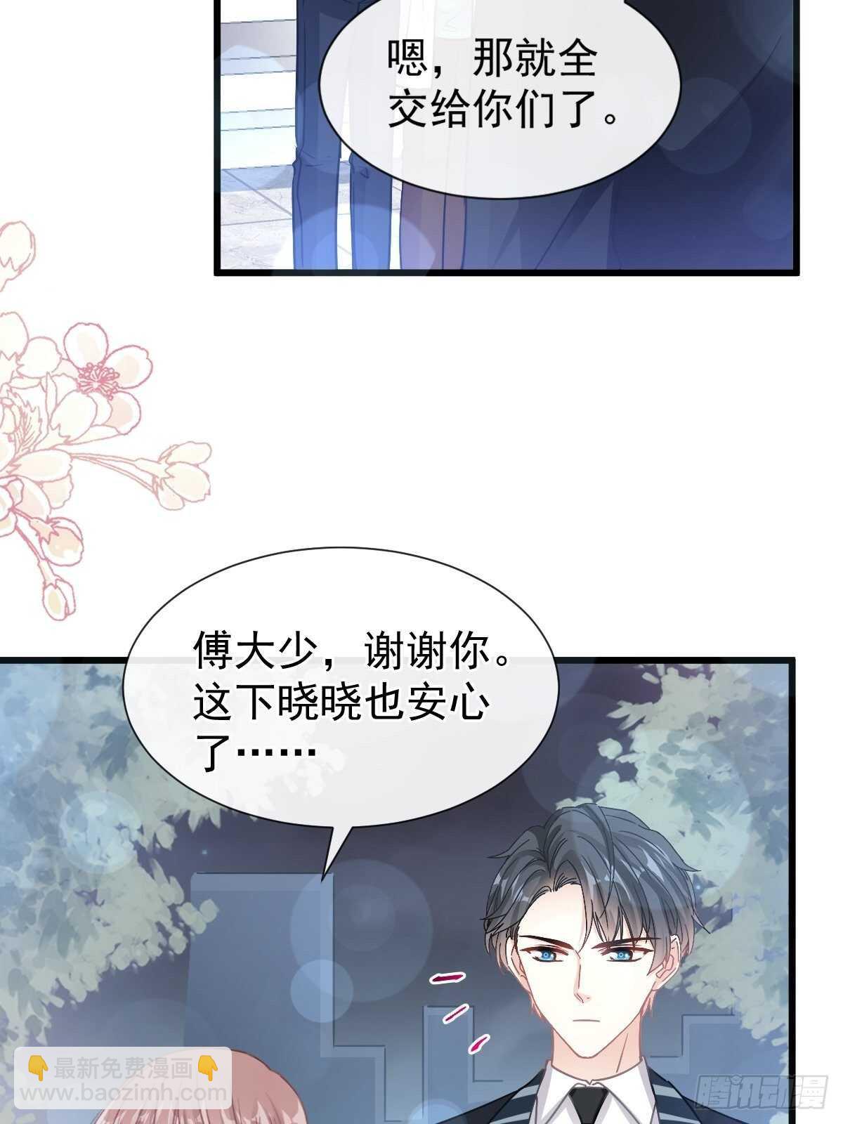 霸道總裁輕點愛 - 第78話 只有我能欺負你(1/2) - 8