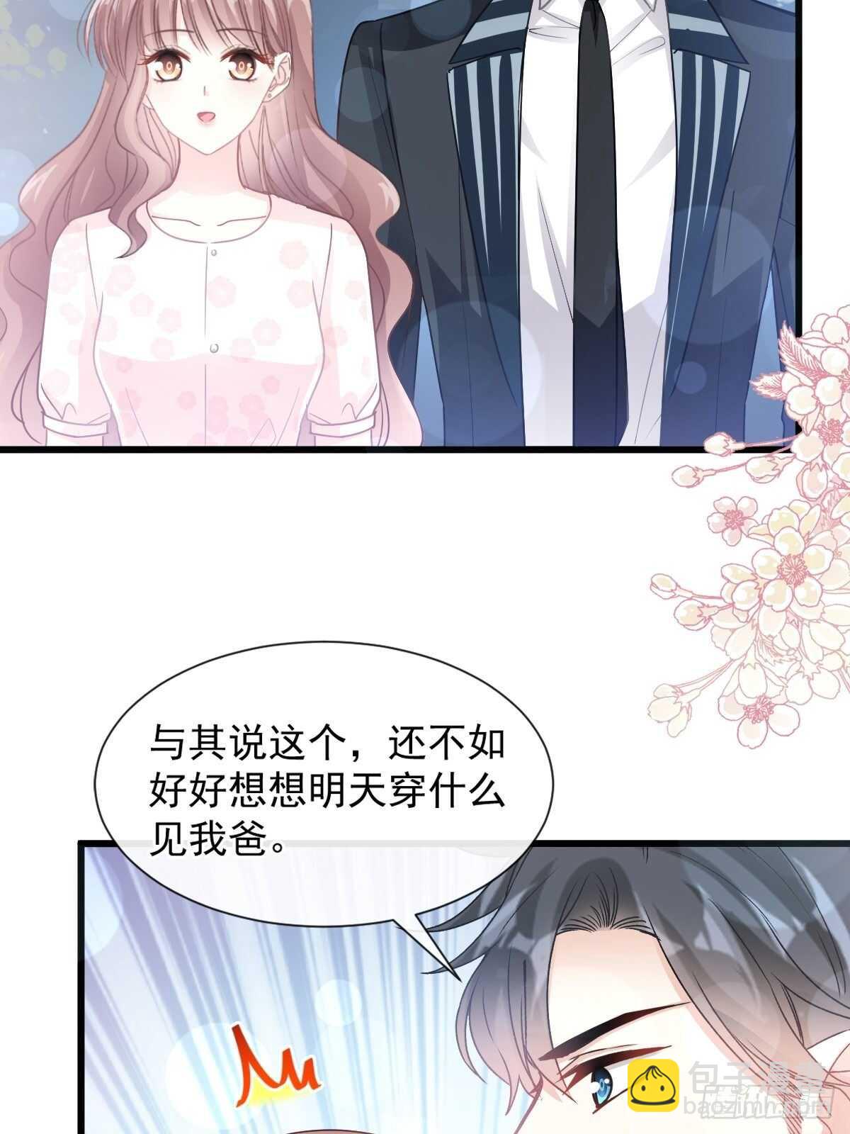 霸道總裁輕點愛 - 第78話 只有我能欺負你(1/2) - 1