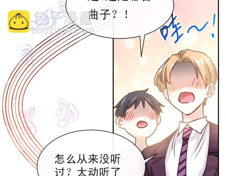 霸道總裁輕點愛 - 第8話 如你一樣美麗的曲子(1/2) - 7