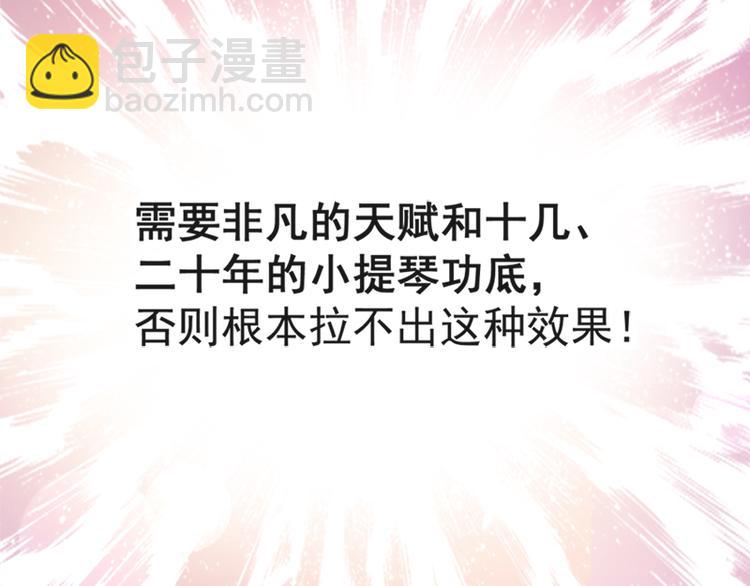 霸道總裁輕點愛 - 第8話 如你一樣美麗的曲子(1/2) - 7