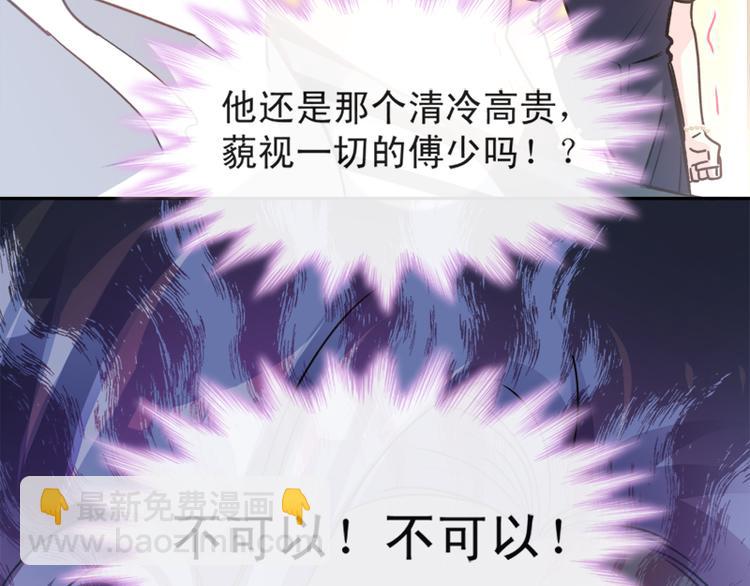 霸道總裁輕點愛 - 第8話 如你一樣美麗的曲子(1/2) - 2