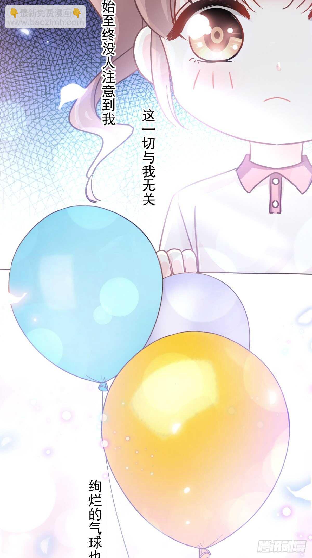 霸道總裁輕點愛 - 第80話 摩天輪上的童話 - 7