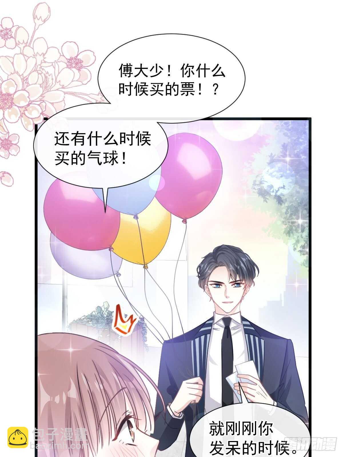 霸道總裁輕點愛 - 第80話 摩天輪上的童話 - 4