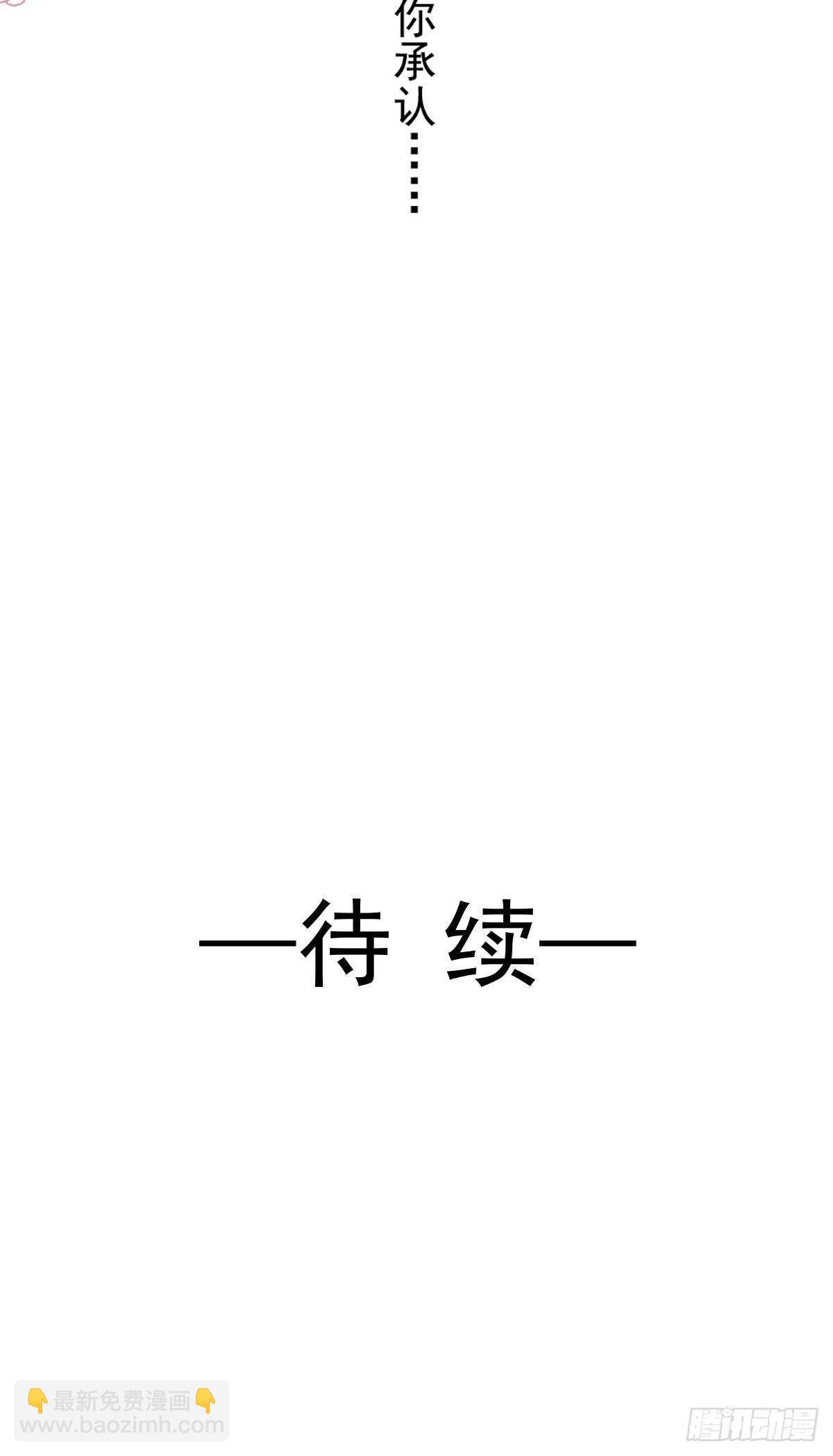 霸道總裁輕點愛 - 第82話 表裡不一的傅爸爸(1/2) - 3