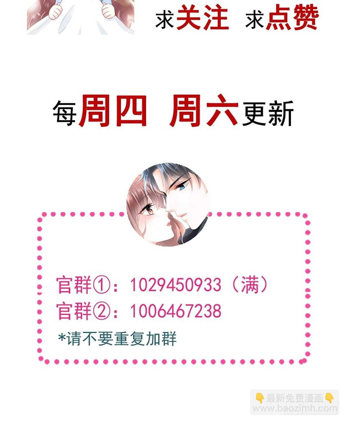 霸道總裁輕點愛 - 第82話 表裡不一的傅爸爸(2/2) - 1