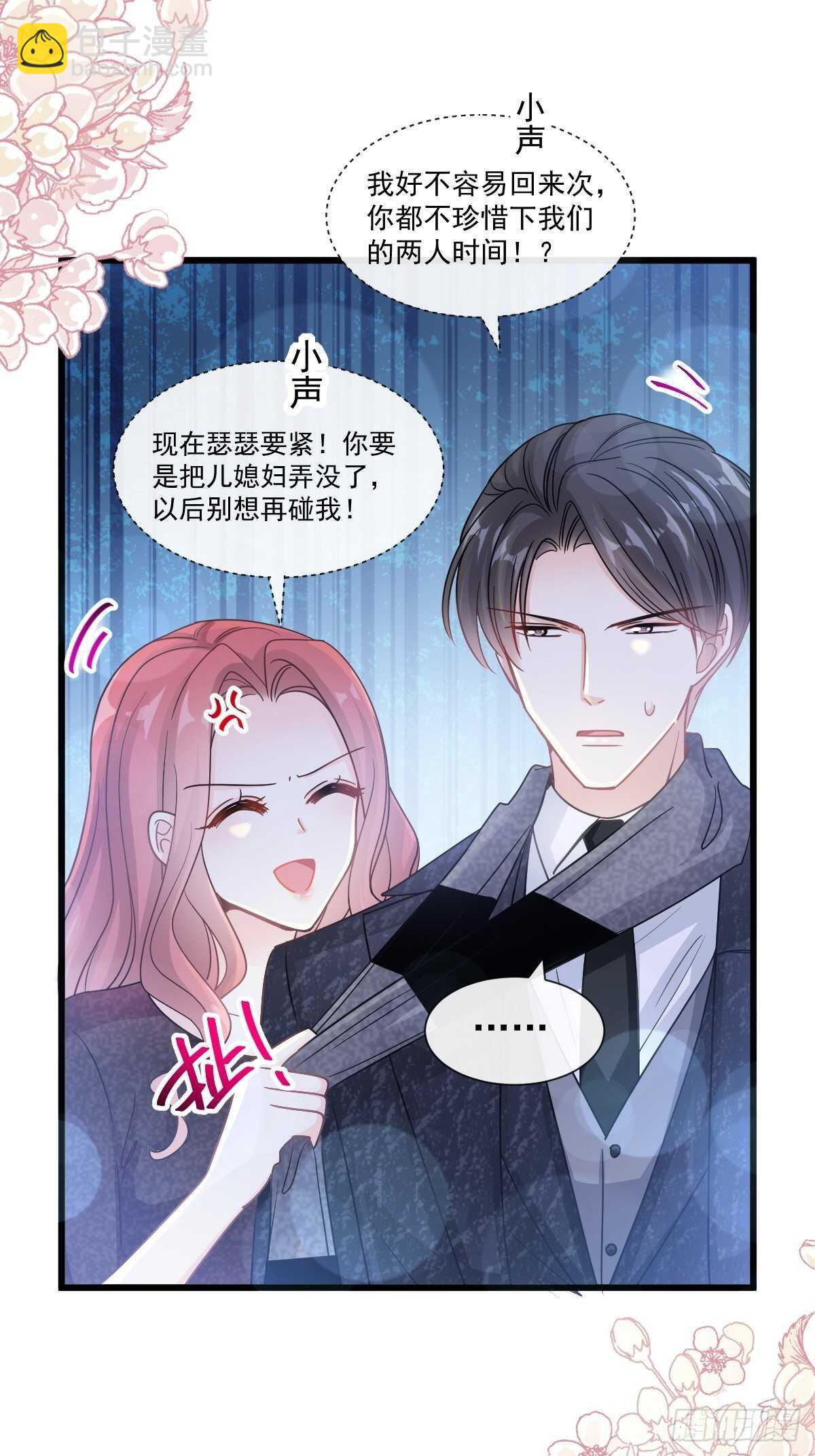 霸道總裁輕點愛 - 第84話 相伴旅遊 - 4