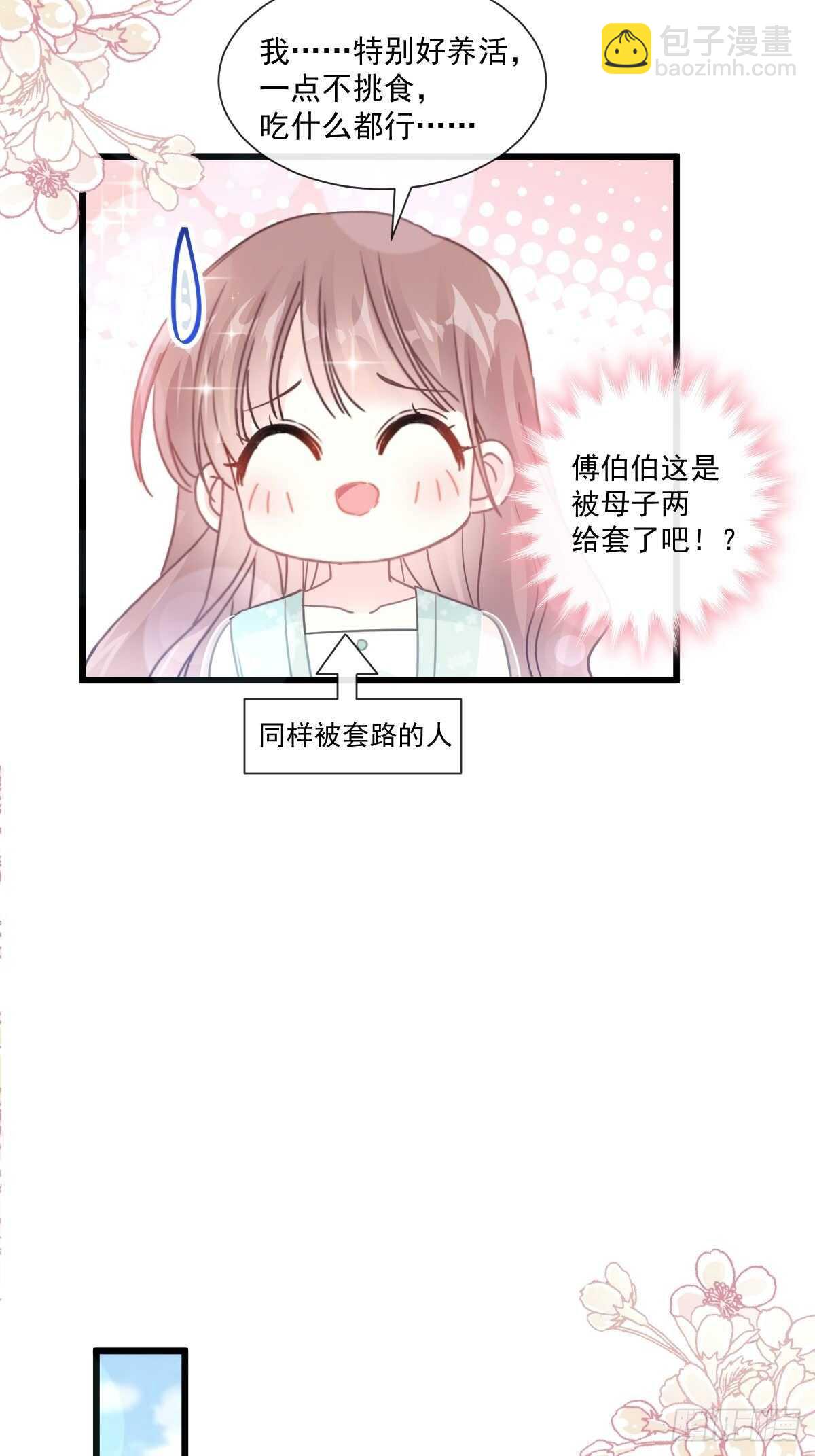 霸道總裁輕點愛 - 第84話 相伴旅遊 - 6