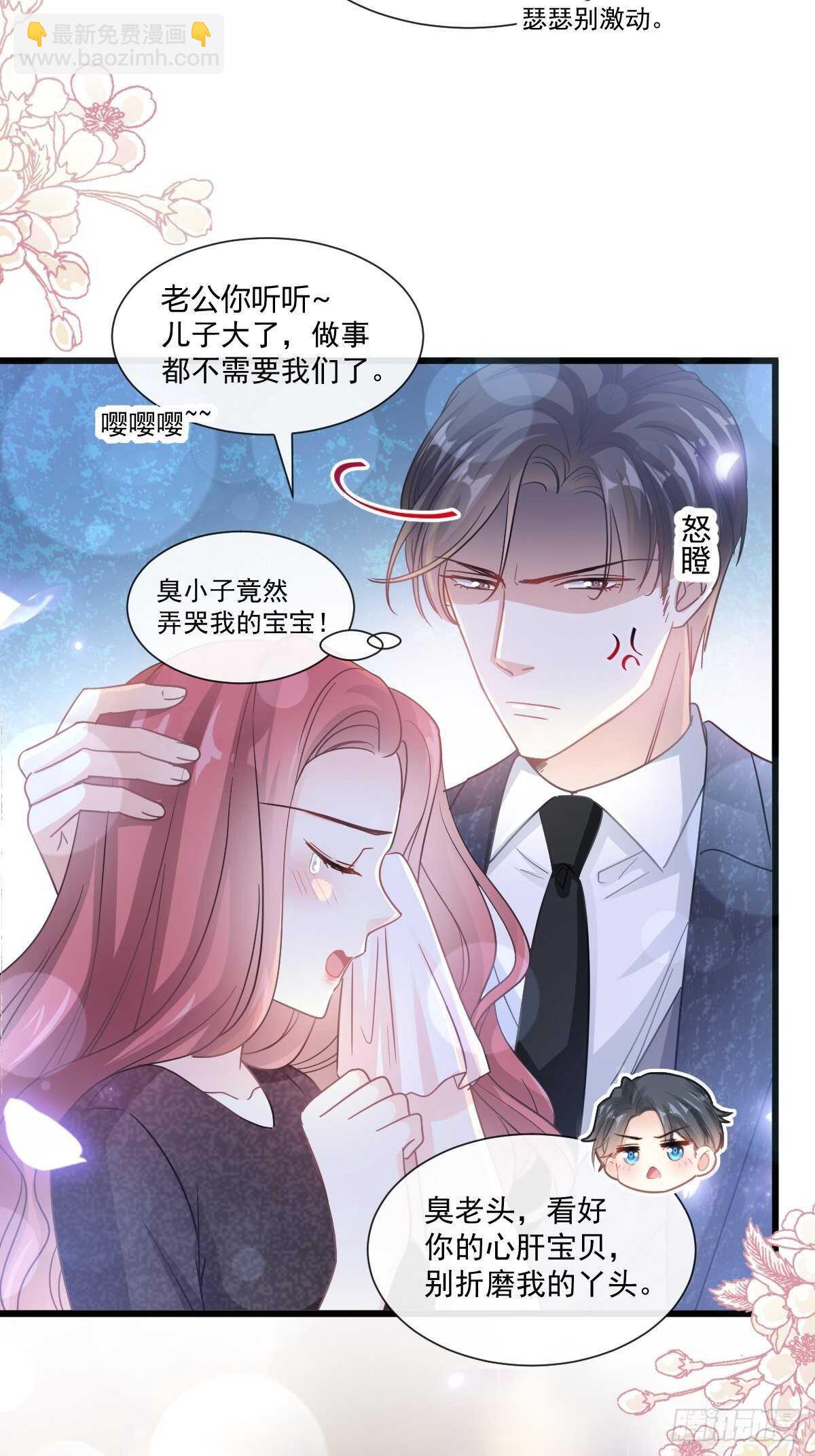 霸道總裁輕點愛 - 第84話 相伴旅遊 - 5