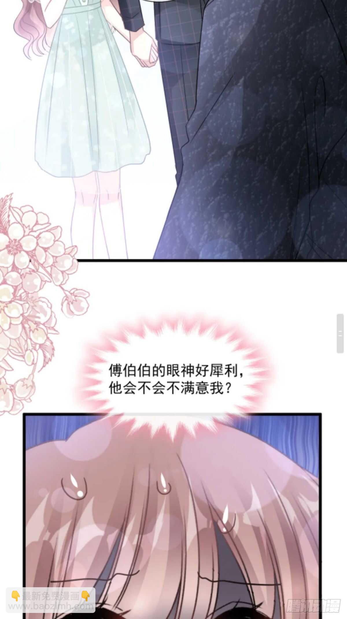 霸道總裁輕點愛 - 第84話 相伴旅遊 - 2