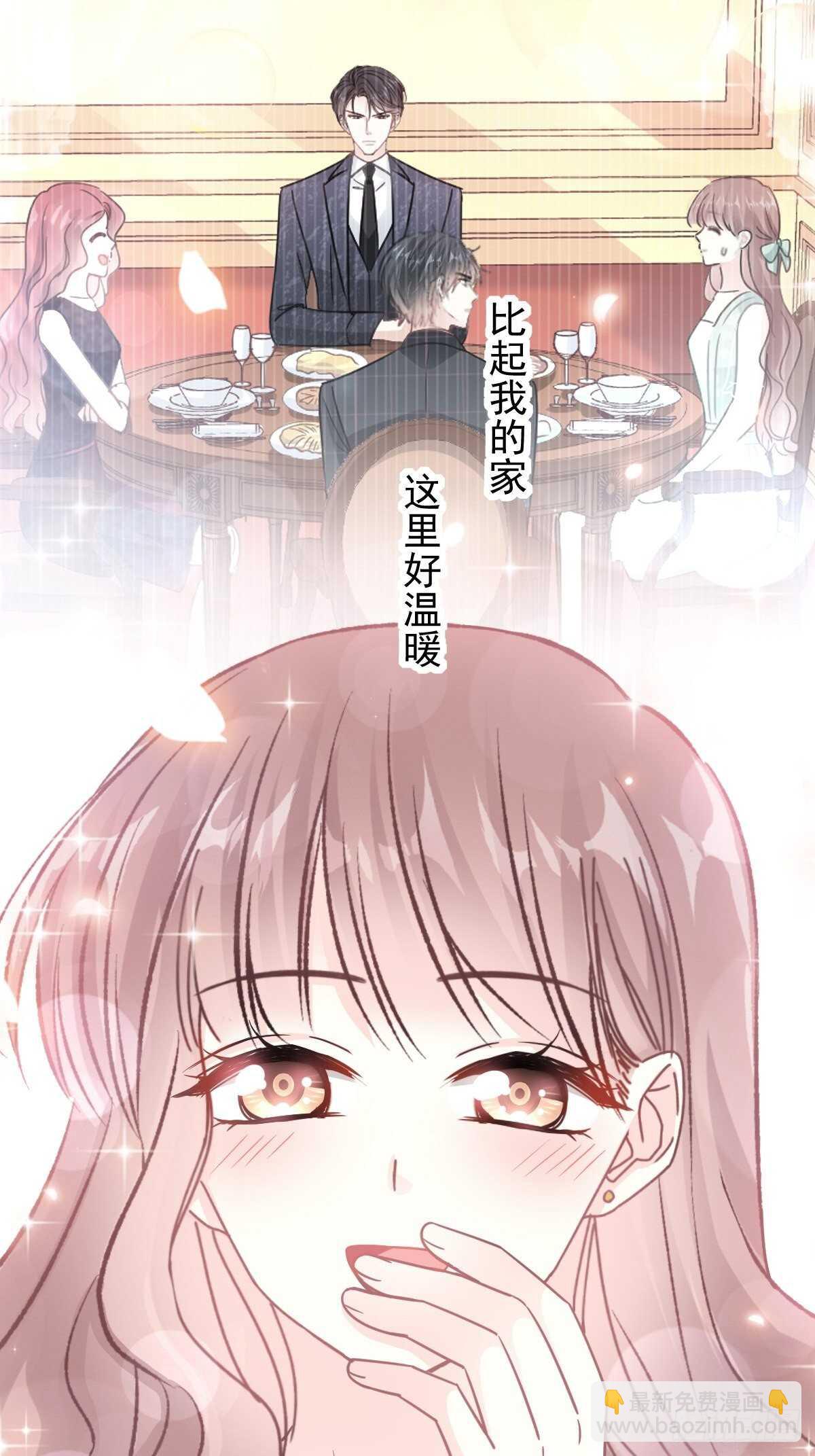 霸道總裁輕點愛 - 第84話 相伴旅遊 - 4