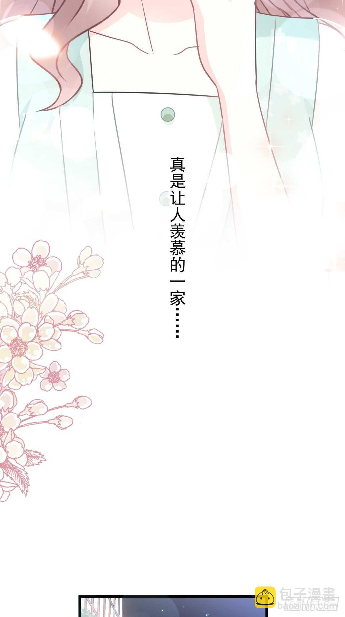 霸道總裁輕點愛 - 第84話 相伴旅遊 - 5