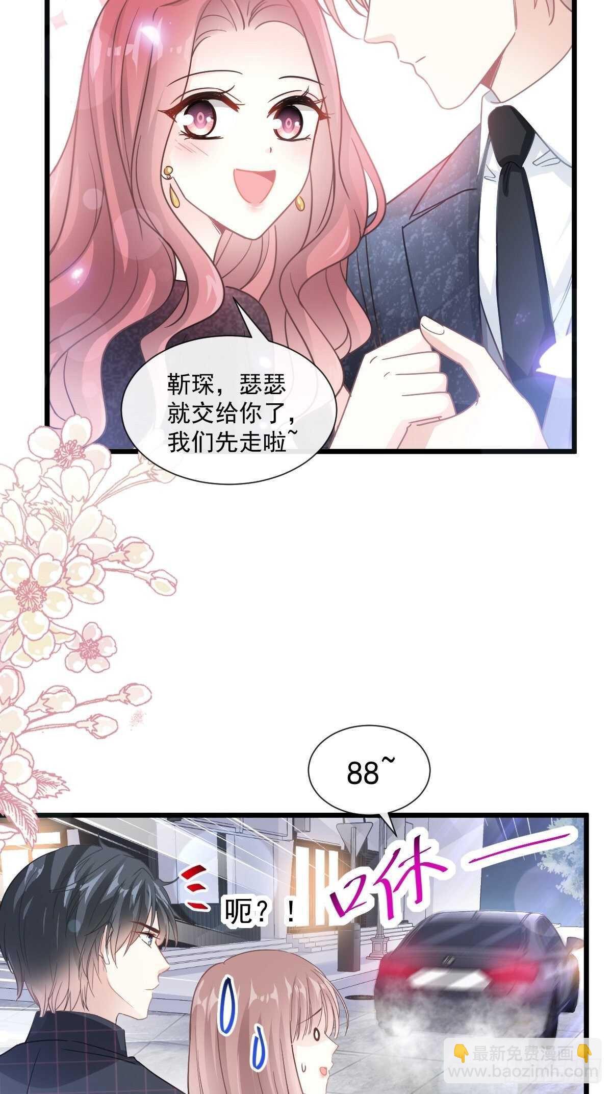 霸道總裁輕點愛 - 第84話 相伴旅遊 - 1