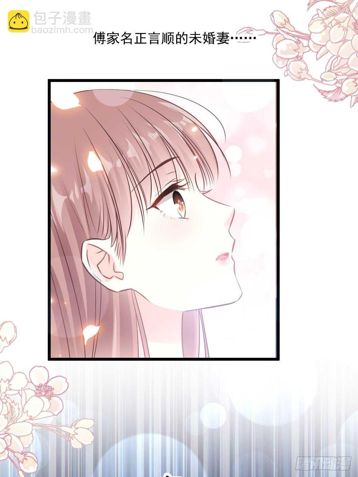 霸道總裁輕點愛 - 第84話 相伴旅遊 - 4