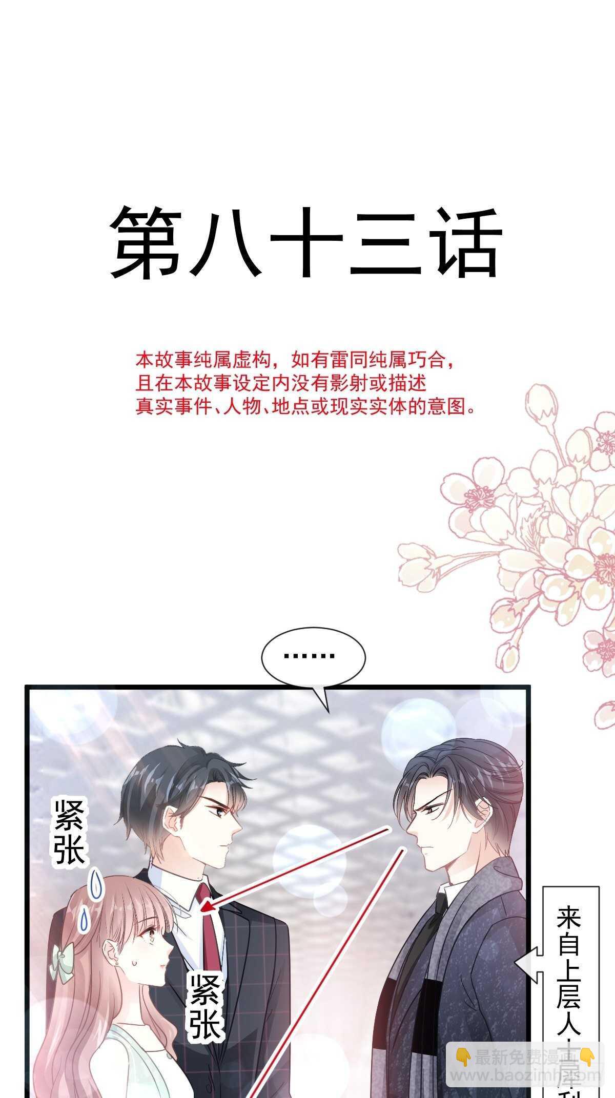 霸道總裁輕點愛 - 第84話 相伴旅遊 - 5