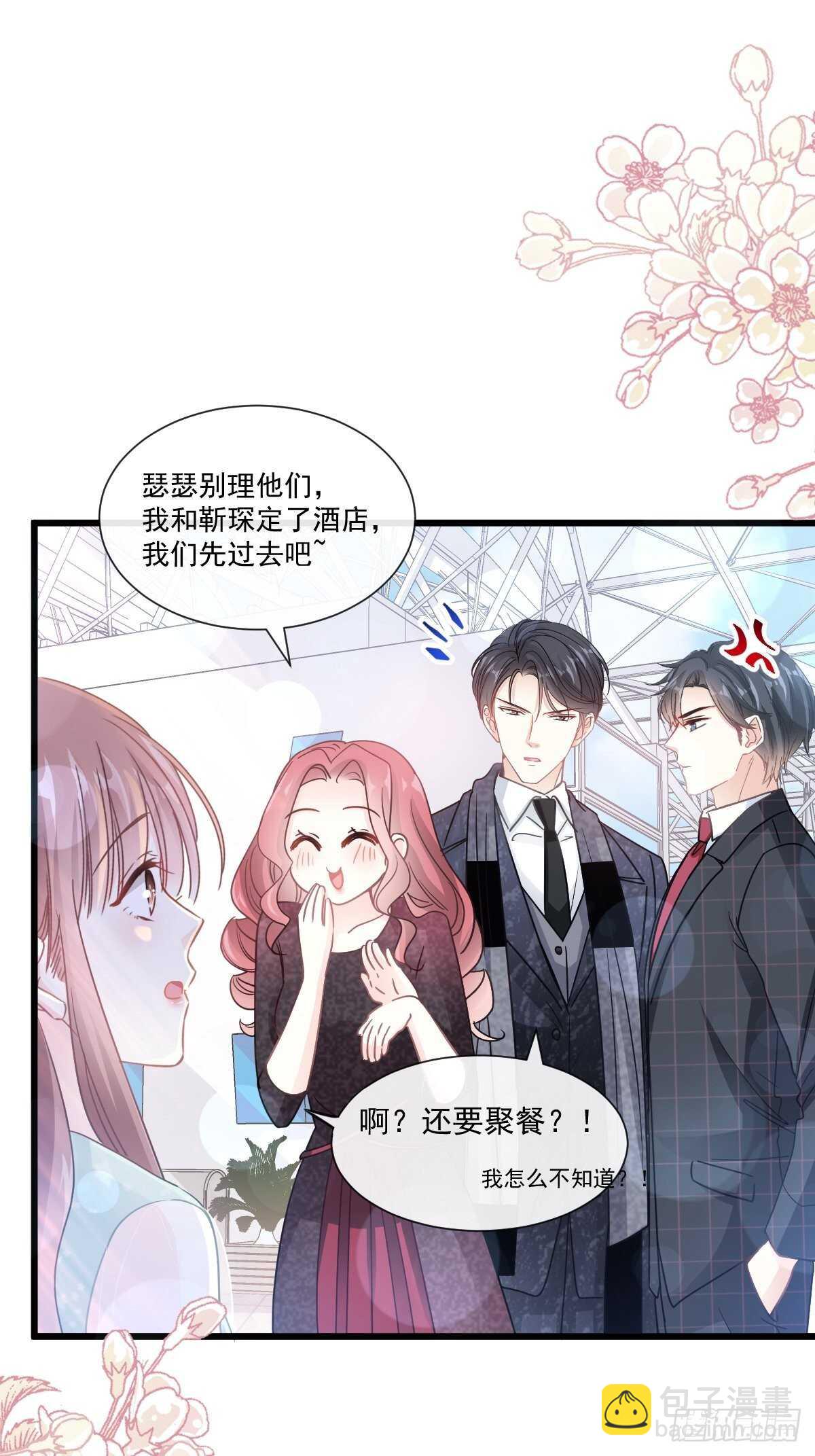 霸道總裁輕點愛 - 第84話 相伴旅遊 - 3