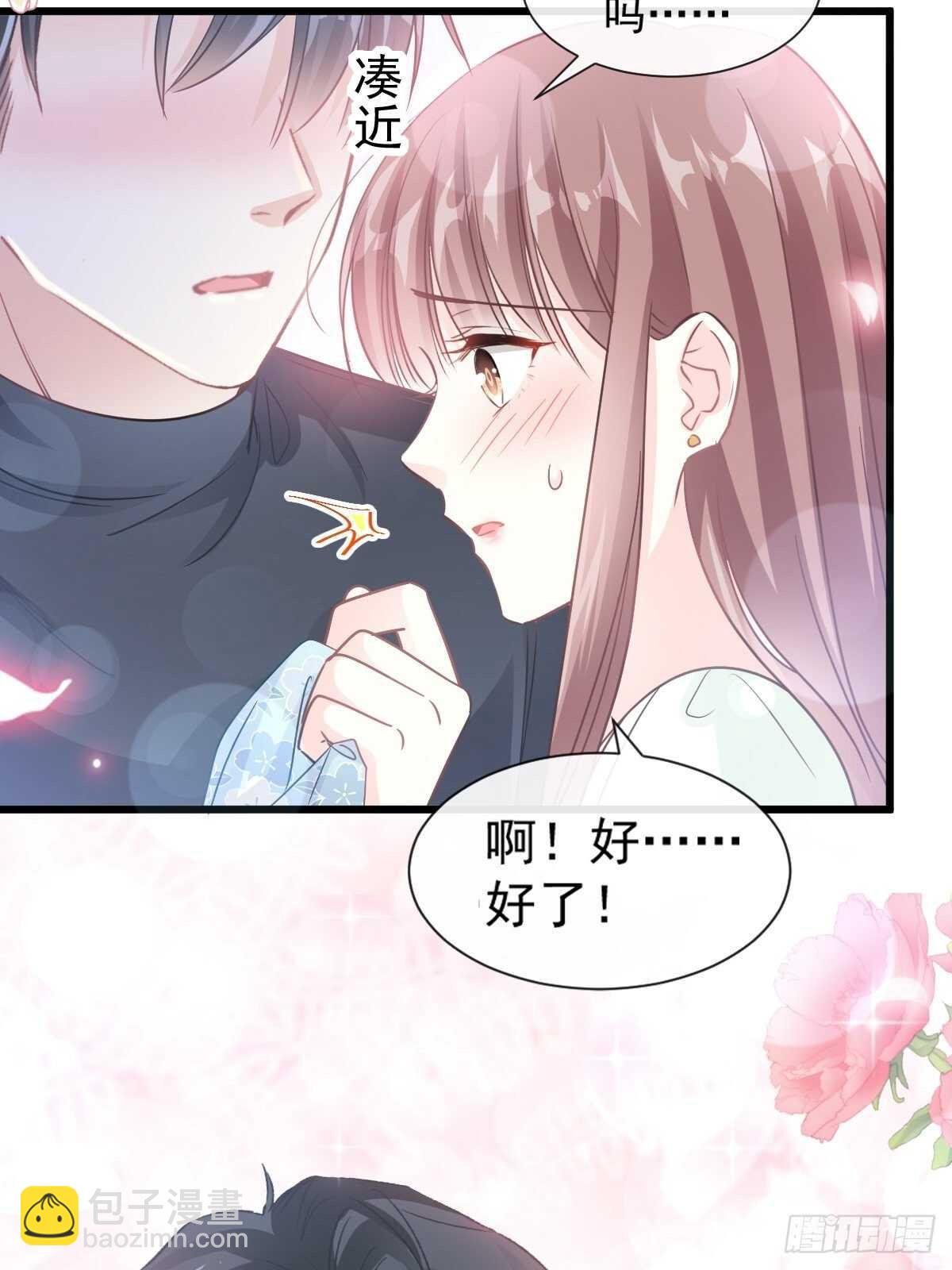 霸道總裁輕點愛 - 第86話 一起泡澡(1/2) - 4