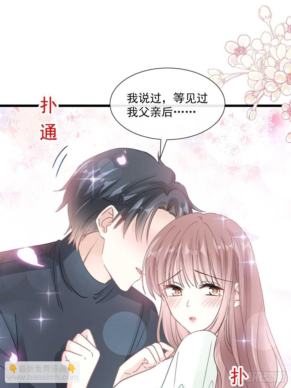 霸道總裁輕點愛 - 第86話 一起泡澡(1/2) - 1