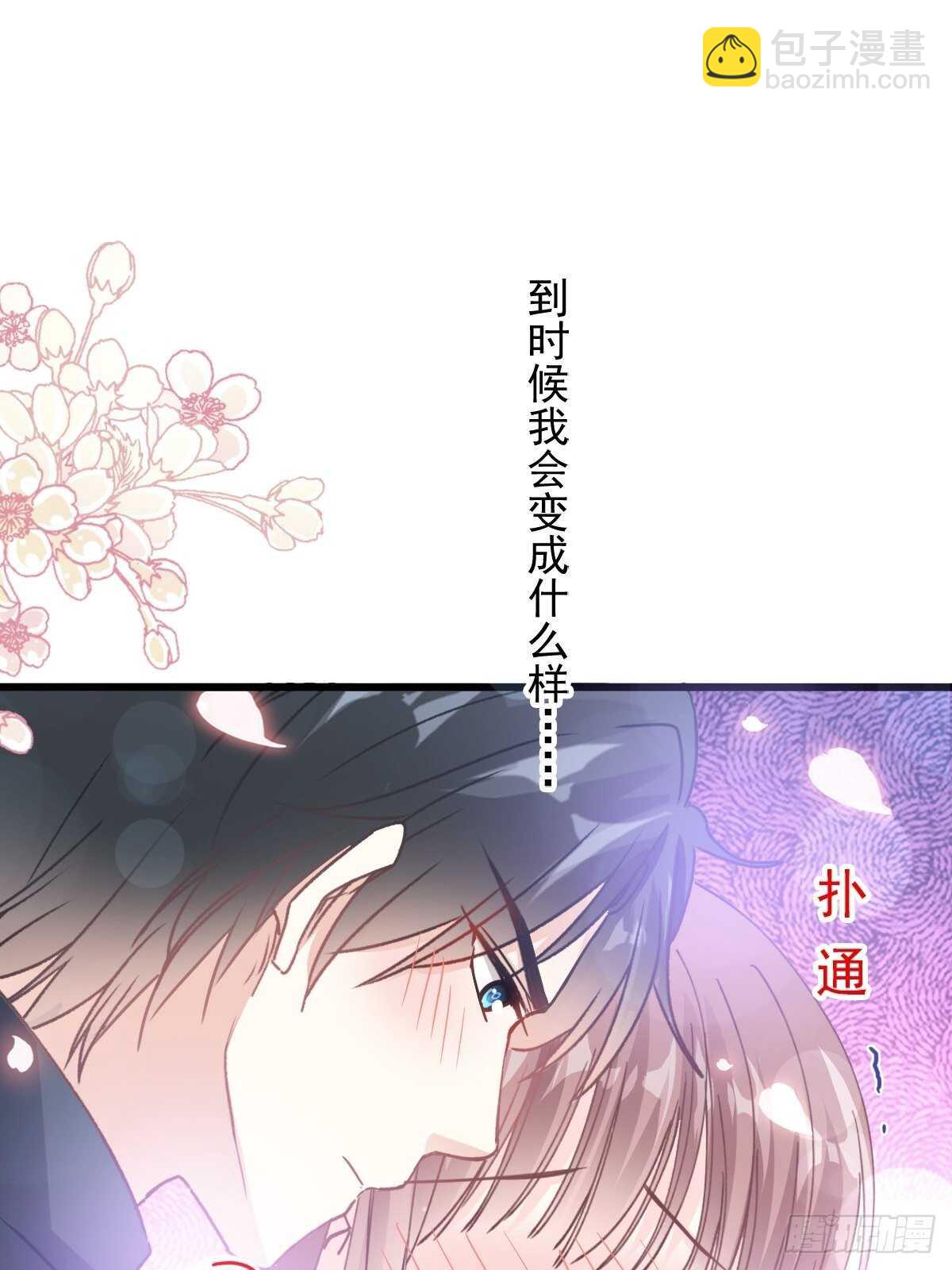 霸道總裁輕點愛 - 第86話 一起泡澡(1/2) - 2