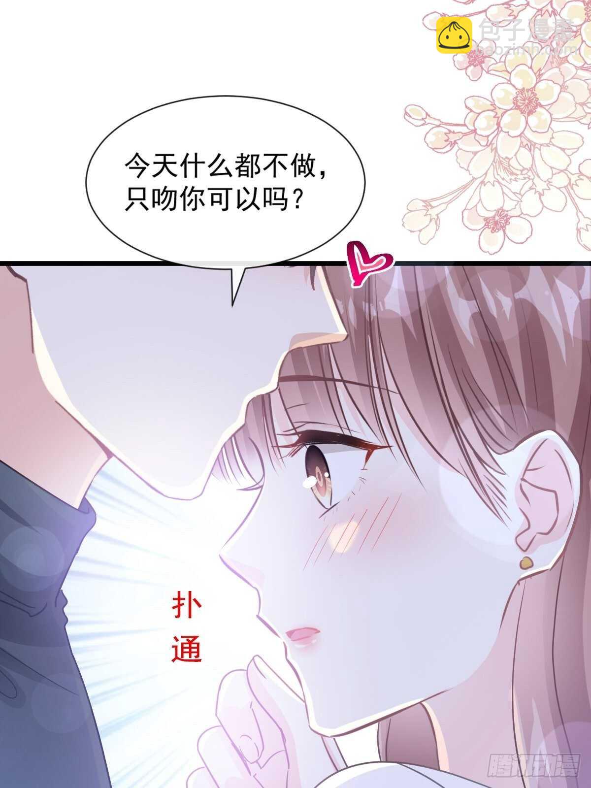 霸道總裁輕點愛 - 第86話 一起泡澡(1/2) - 7