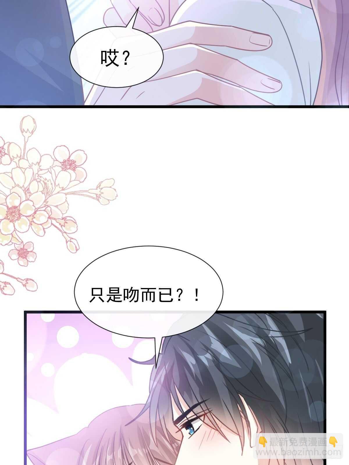 霸道總裁輕點愛 - 第86話 一起泡澡(1/2) - 8