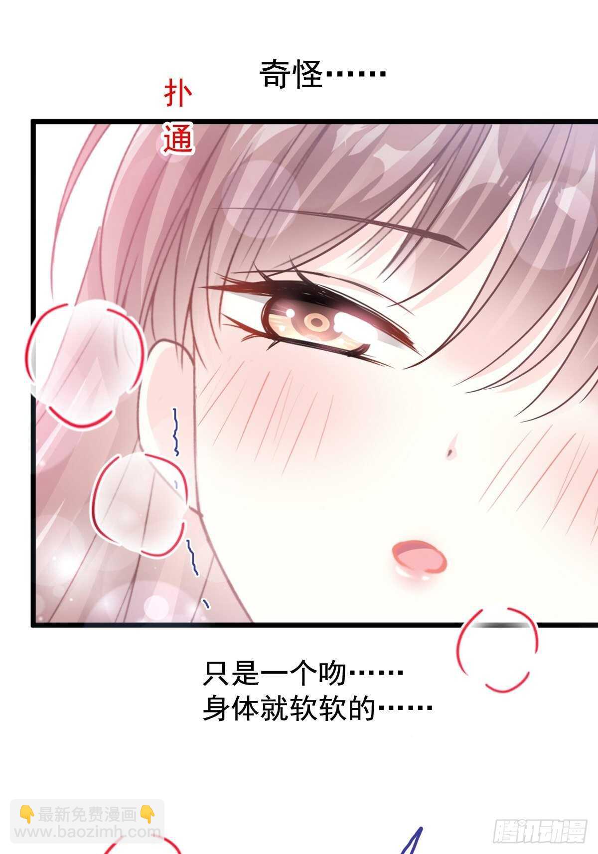 霸道總裁輕點愛 - 第86話 一起泡澡(1/2) - 7