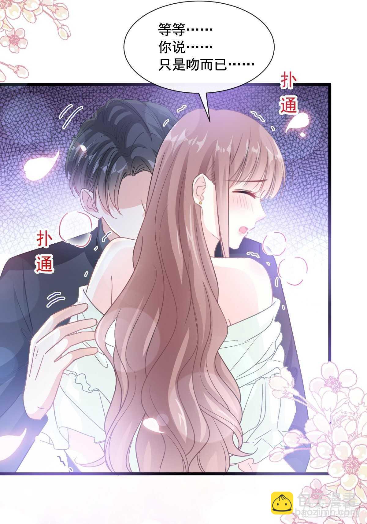 霸道總裁輕點愛 - 第86話 一起泡澡(1/2) - 2