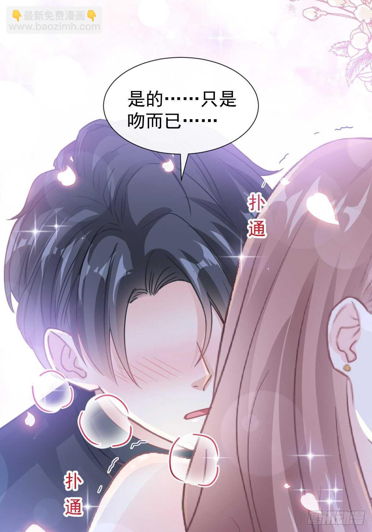 霸道總裁輕點愛 - 第86話 一起泡澡(1/2) - 3