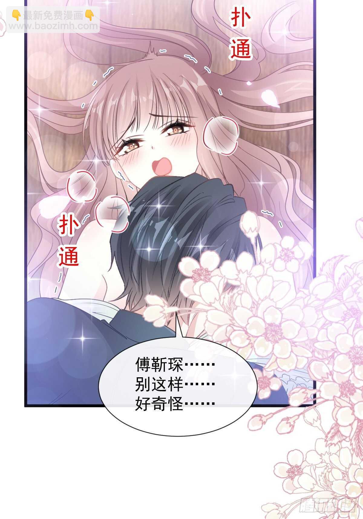 霸道總裁輕點愛 - 第86話 一起泡澡(2/2) - 1