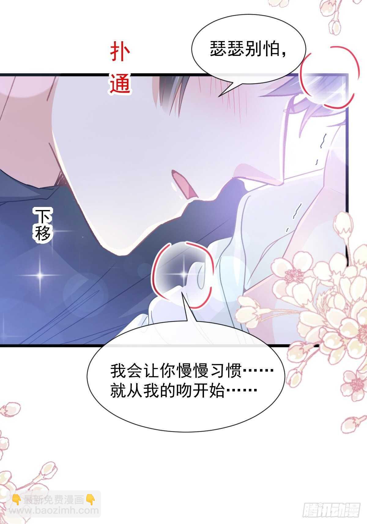 霸道總裁輕點愛 - 第86話 一起泡澡(2/2) - 2