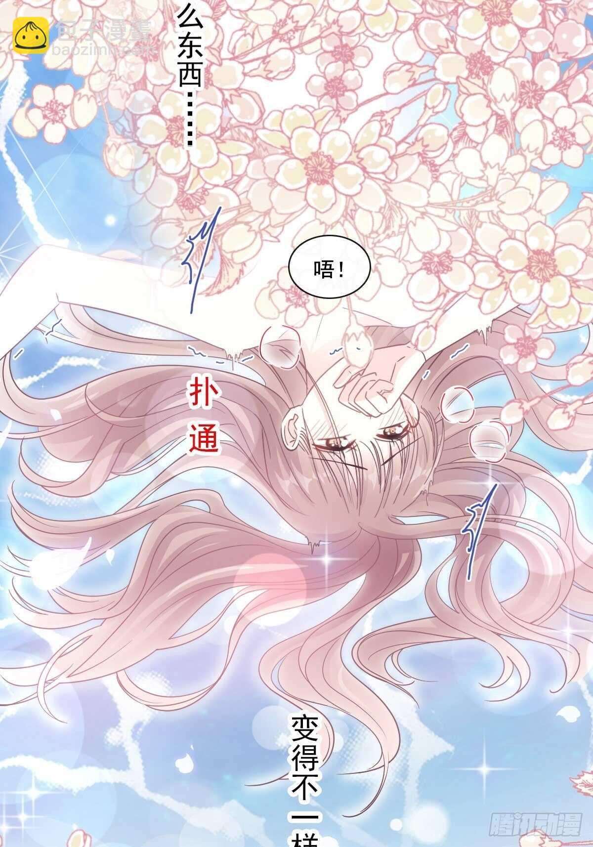 霸道總裁輕點愛 - 第86話 一起泡澡(2/2) - 2