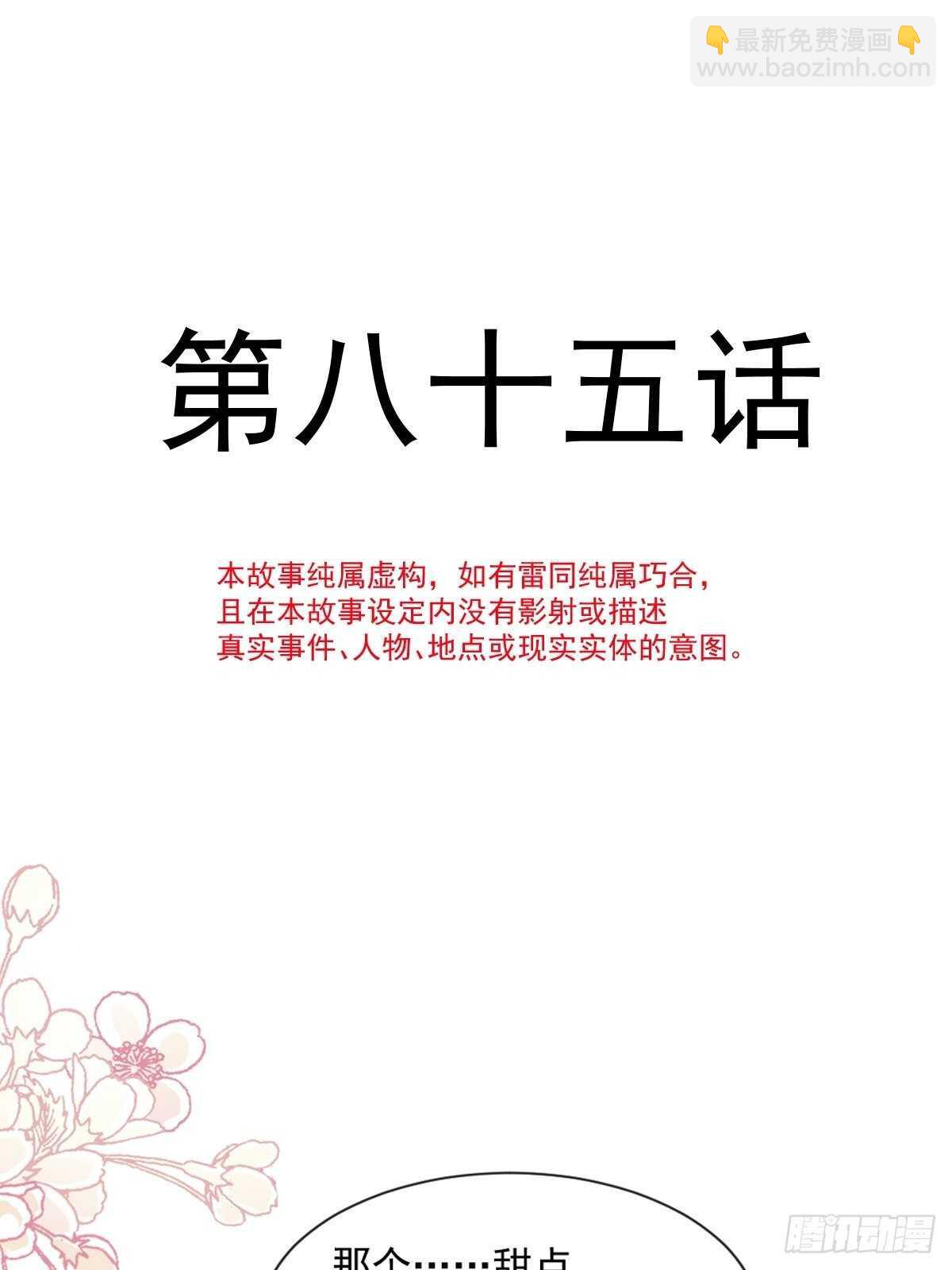 霸道總裁輕點愛 - 第86話 一起泡澡(1/2) - 6