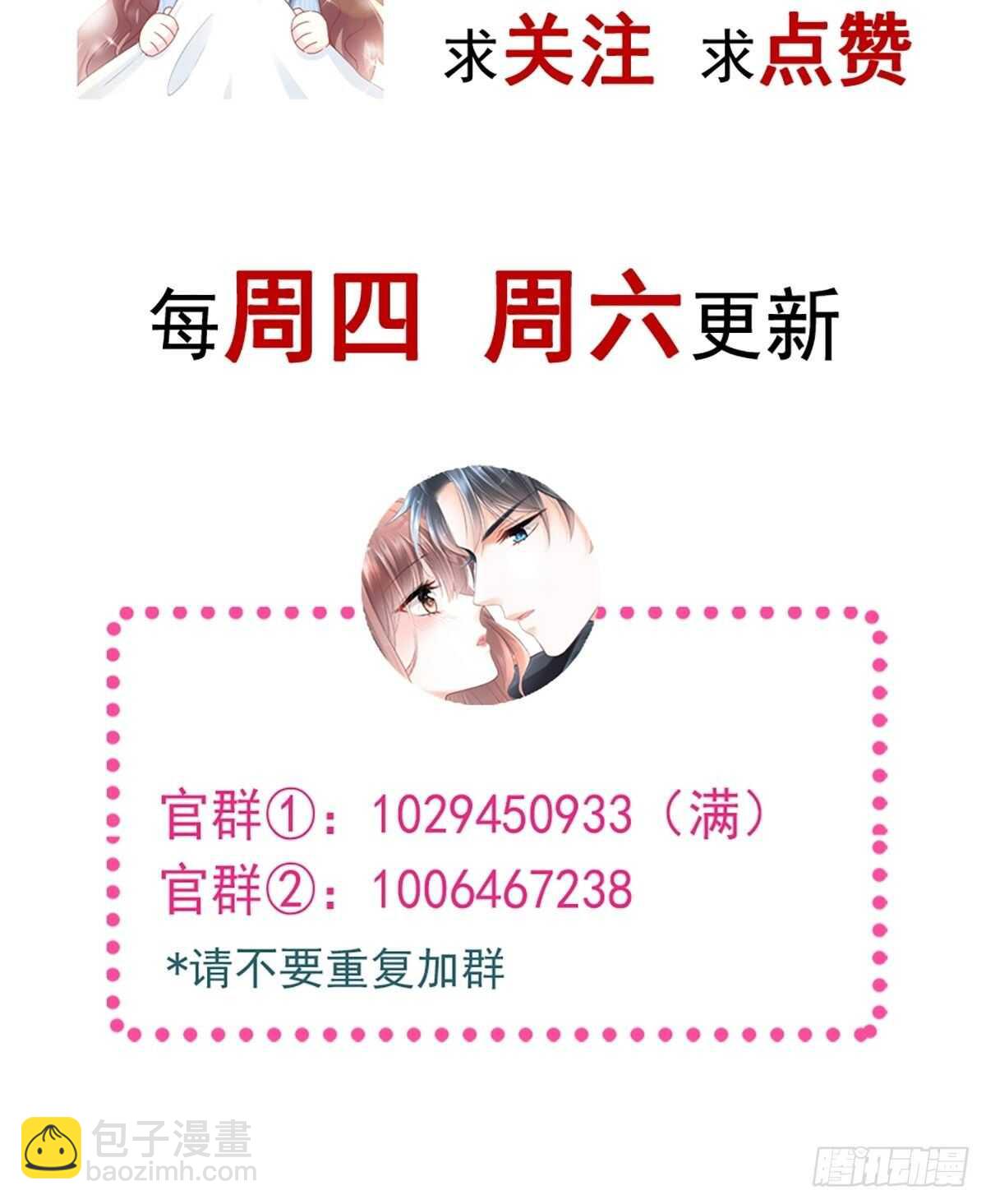 霸道總裁輕點愛 - 第86話 一起泡澡(2/2) - 2