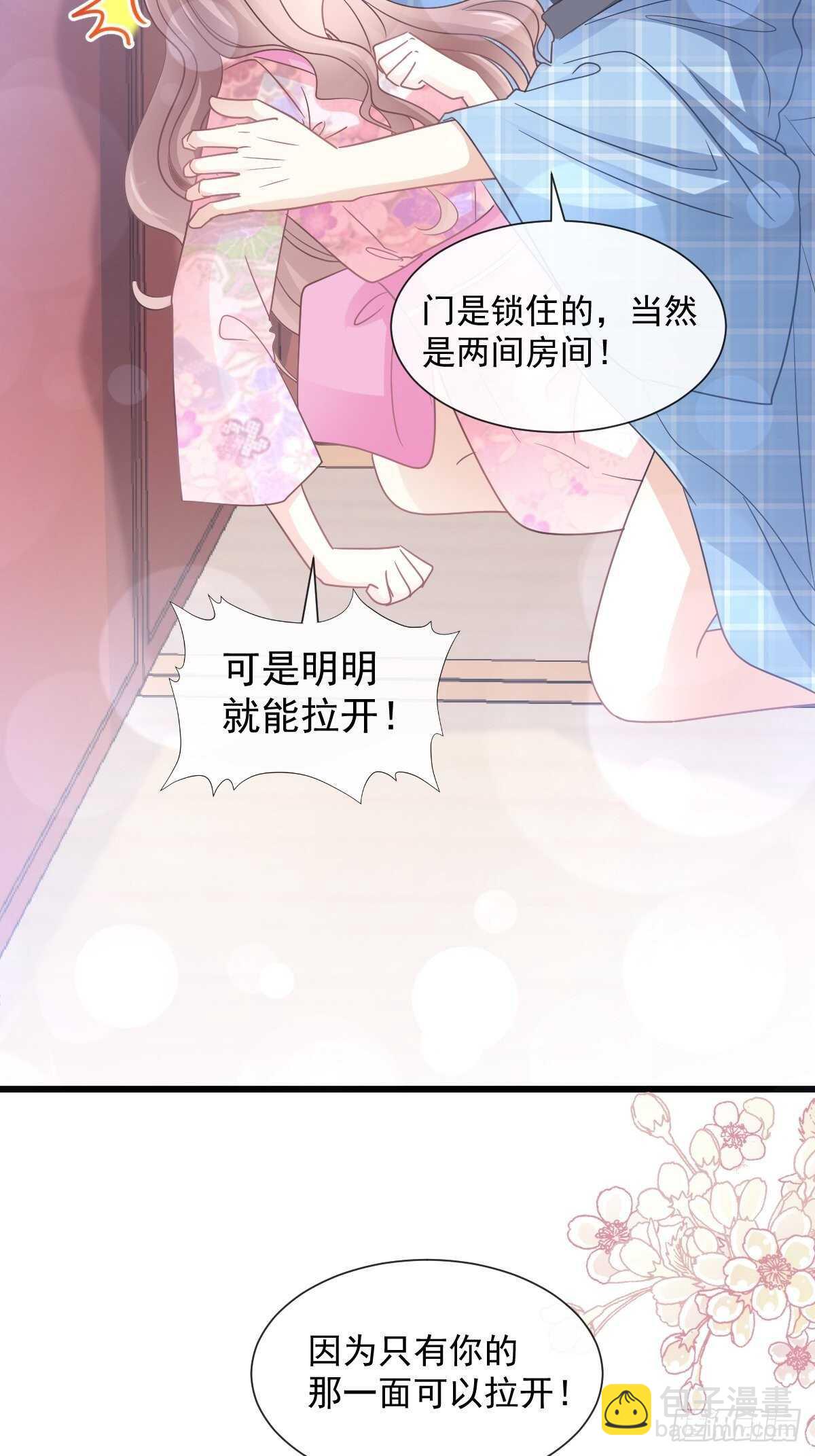 霸道总裁轻点爱 - 第88话 我是你的生日礼物(1/2) - 5