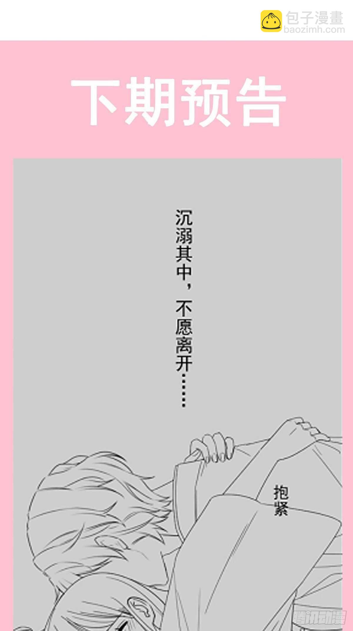 霸道總裁輕點愛 - 第88話 我是你的生日禮物(2/2) - 2