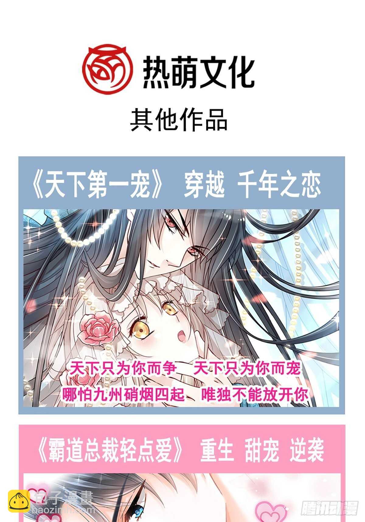 霸道總裁輕點愛 - 第88話 我是你的生日禮物(2/2) - 2